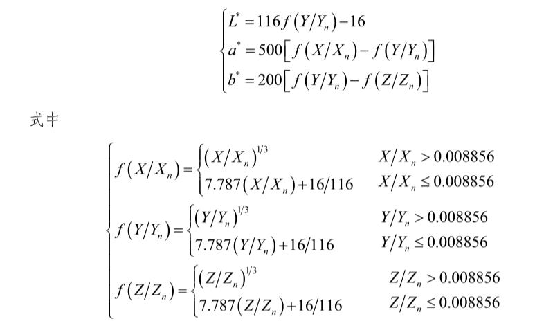 明度L和表示色品坐標(biāo)的a、b值計(jì)算公式