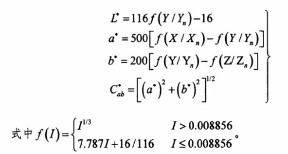L、a、b和Cab計(jì)算公式