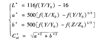L、a、b、Cab計算公式