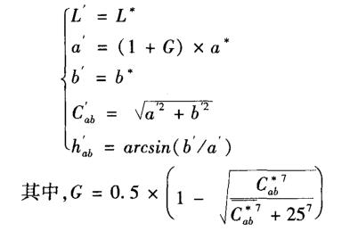 L'、a'、C’和h'計算公式