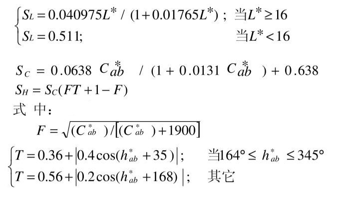 明度差、彩度差和色調(diào)差權(quán)重函數(shù)計算式