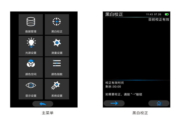 主菜單和黑白校正界面01