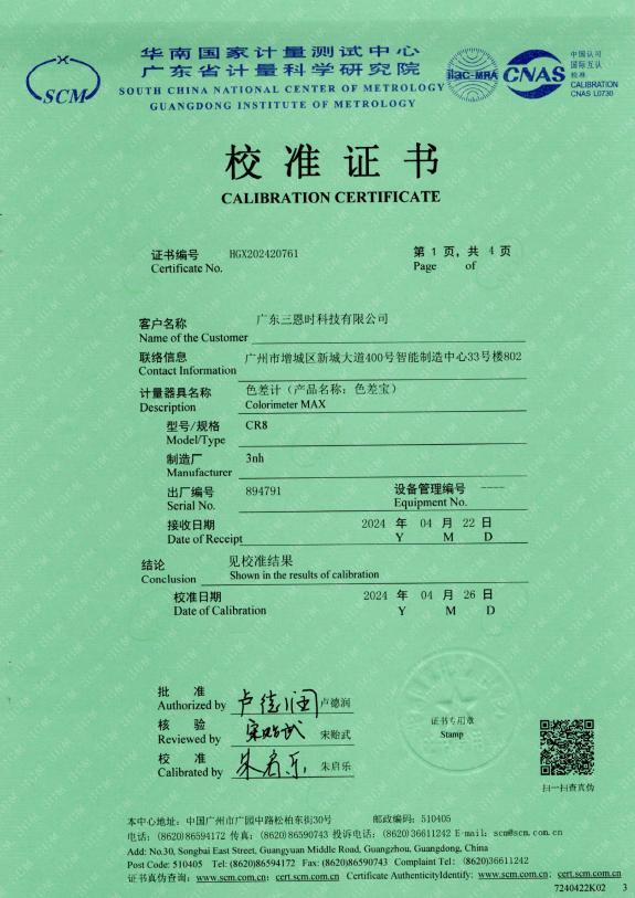 CR8色差儀一級(jí)計(jì)量證書