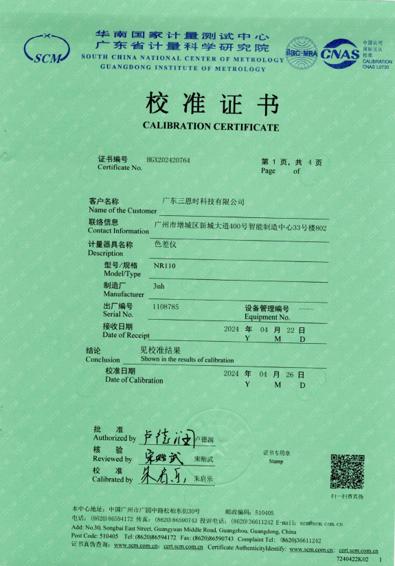 NR110 色差儀一級計量證書1