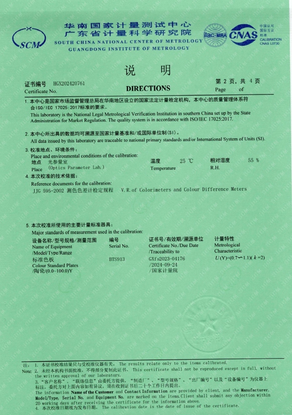 廣東三恩時色差計CR8國家一級計量證書2