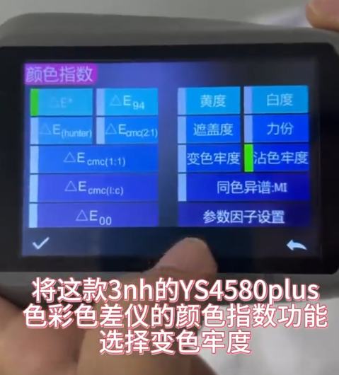 色差儀變色牢度測試功能
