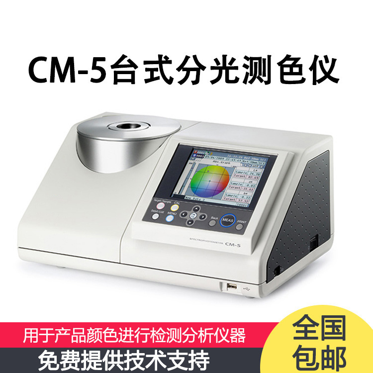 CM-5色差儀常見故障代碼及維修